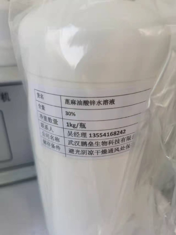 蓖麻油酸锌水溶液实拍图包装1kg